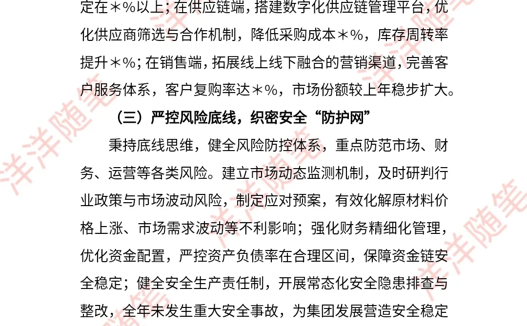 集团2025年度工作总结暨2026年工作计划