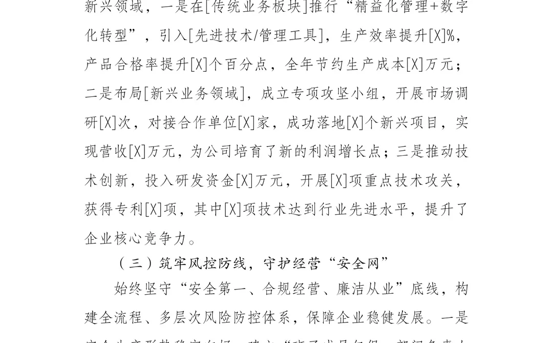 国企领导班子2025年度述职报告