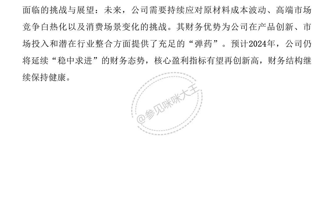 财务分析报告——以青岛啤酒为例