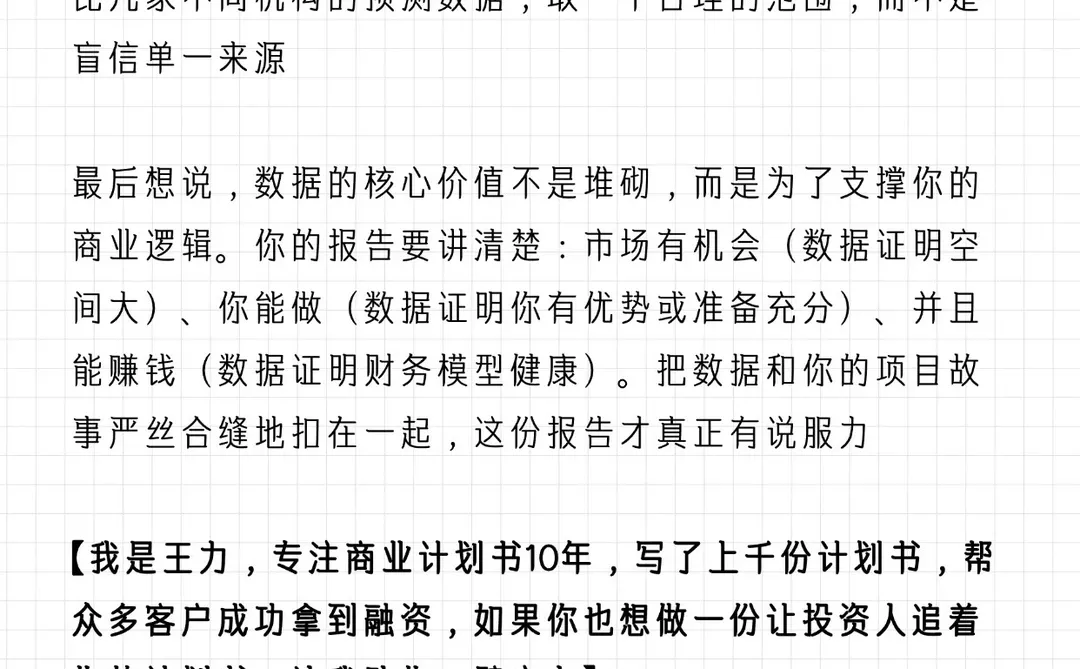 可行性研究报告的核心：数据从哪来？怎么算才