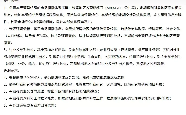 JD解读6 物流大厂 年包45w的市场洞察?