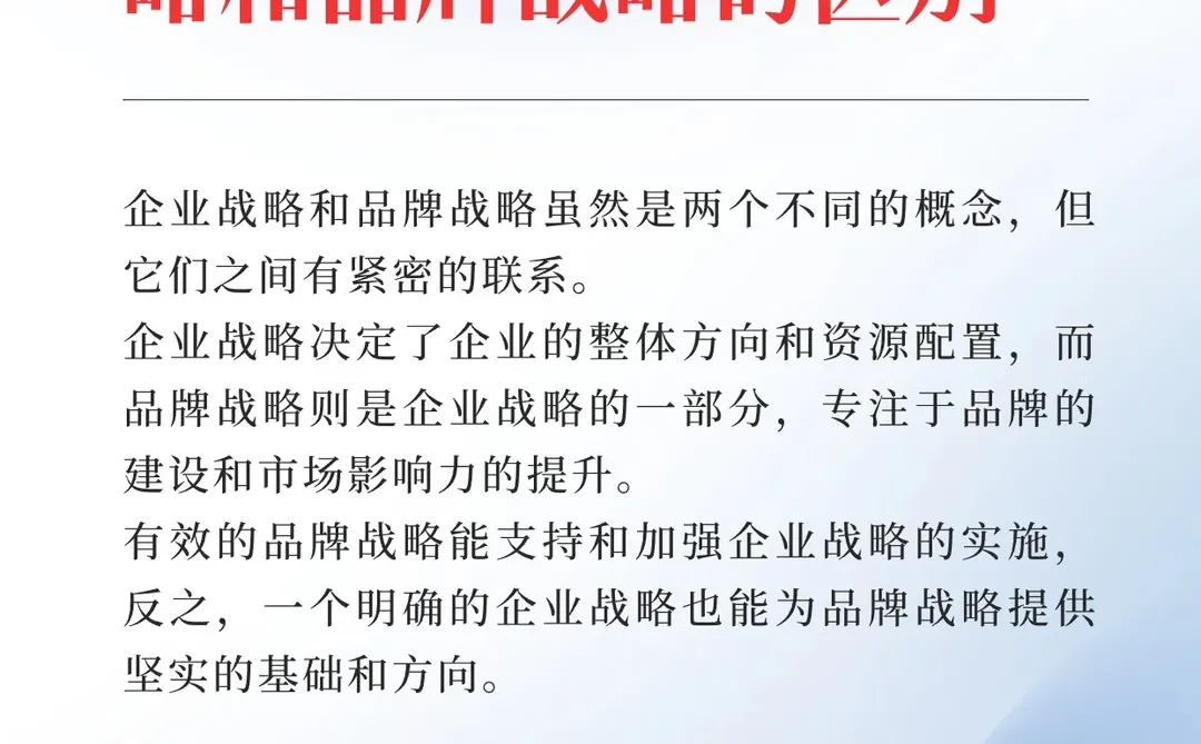 一篇笔记讲透企业战略和品牌战略