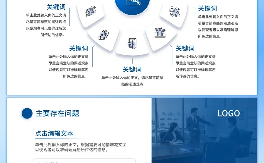 ✨工作总结｜蓝色商务风PPT模板分享