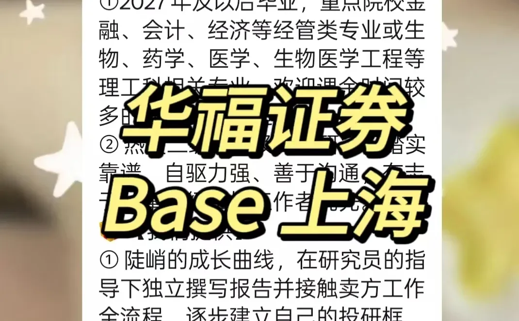实习内推|急招继任|华福证券研究所实习
