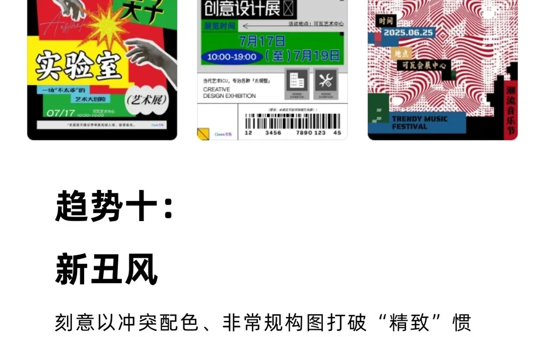 2026平面设计趋势报告，10大风格抢先看！！