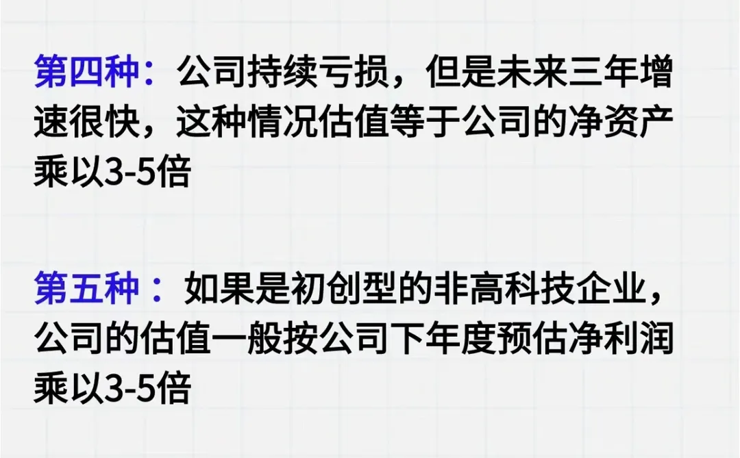 非上市公司估值的六大方法，建议收藏！