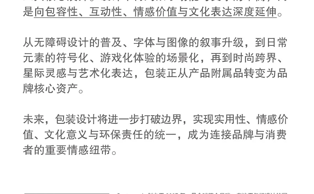 解读《2026包装设计趋势报告》