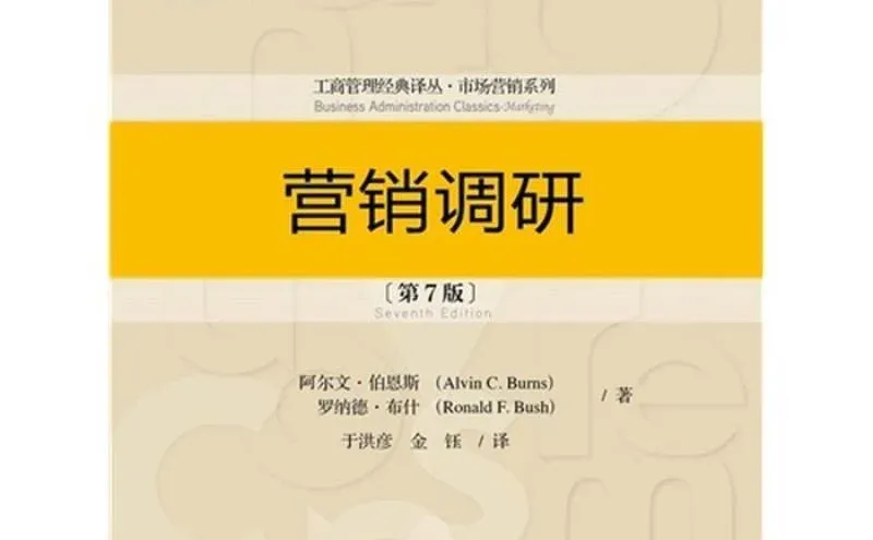 ?营销调研书，二手也超赞?