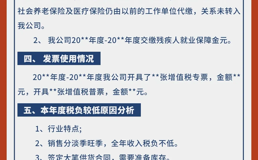 企业税务自查报告模板