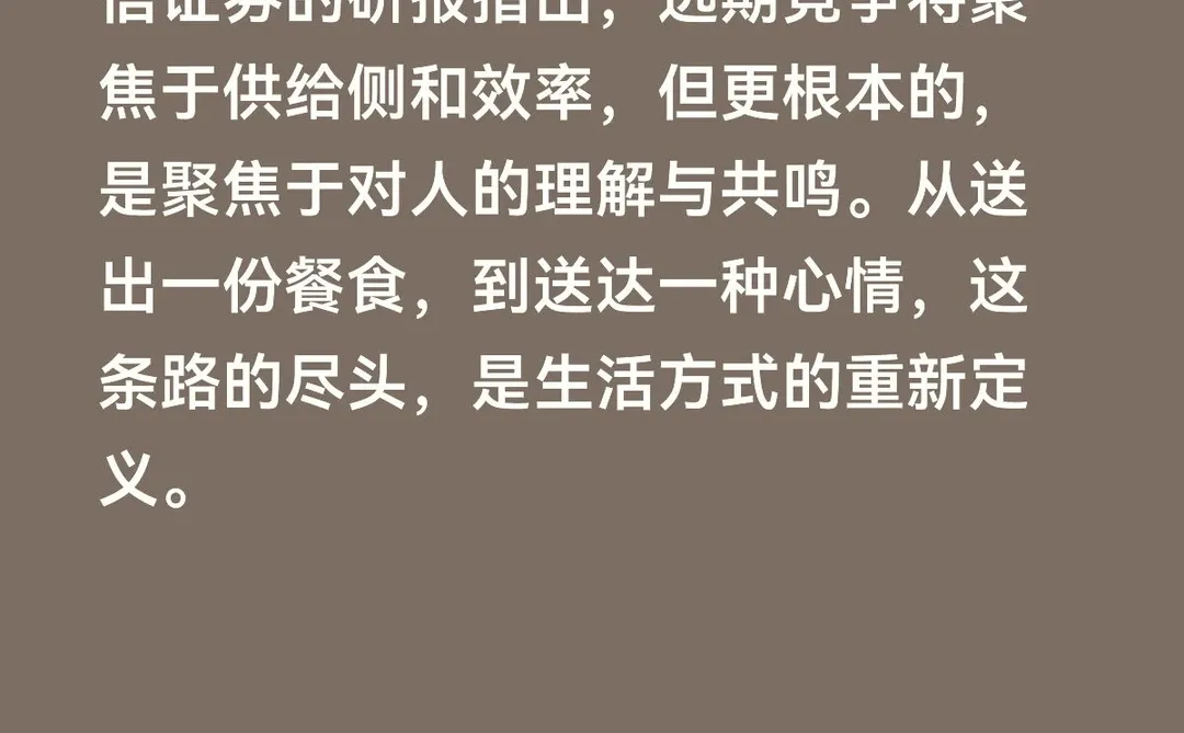 即时零售3.0时代，决战“场景”与“情绪”