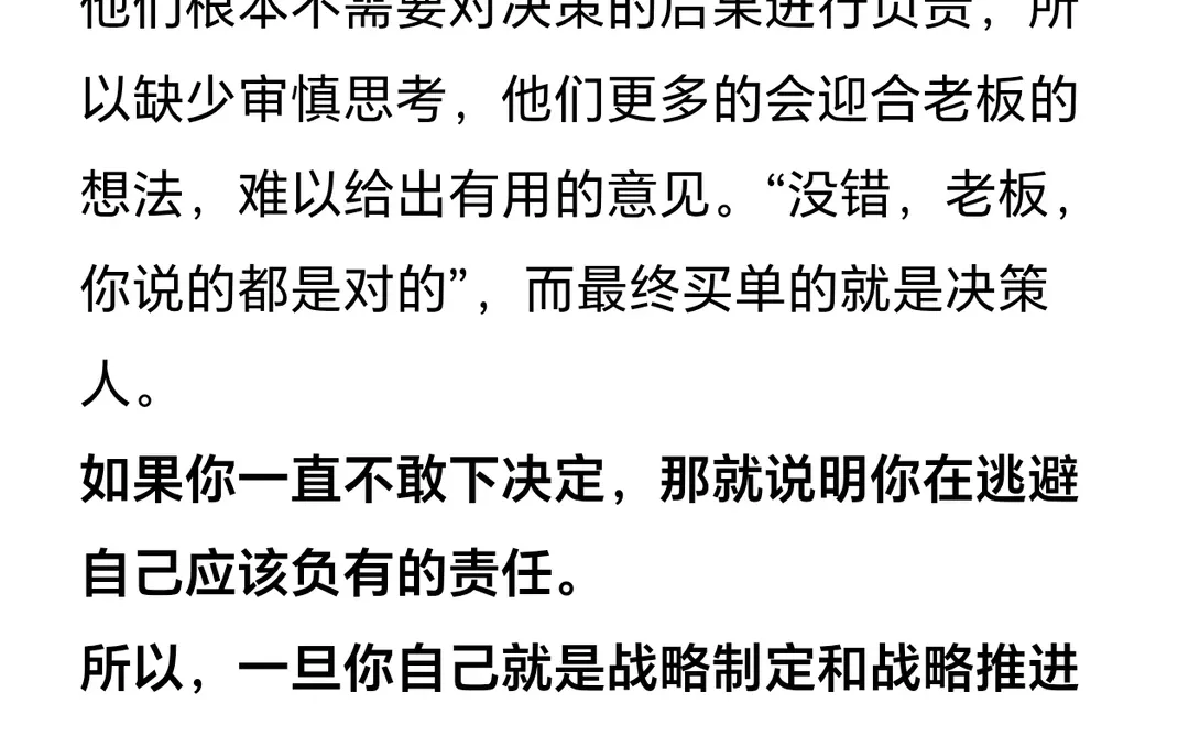 创业感悟：不要寄希望员工参与战略制定