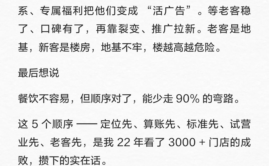 做餐饮，顺序搞反了等于白忙活