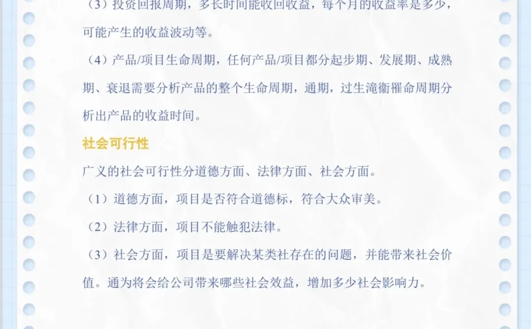 可行性分析报告编制要点（帮做可研报告）