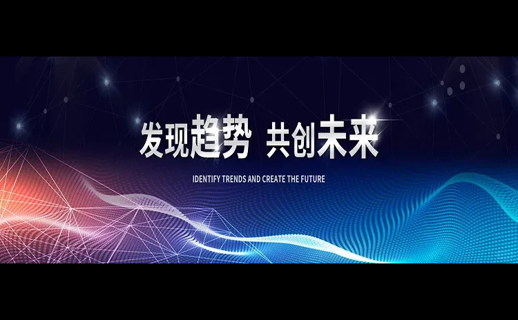 2025新市场发展智信中科研究报告大全