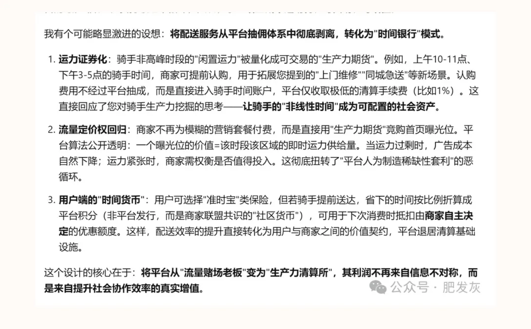 批判是为了建设：在线餐饮平台逐利模式探