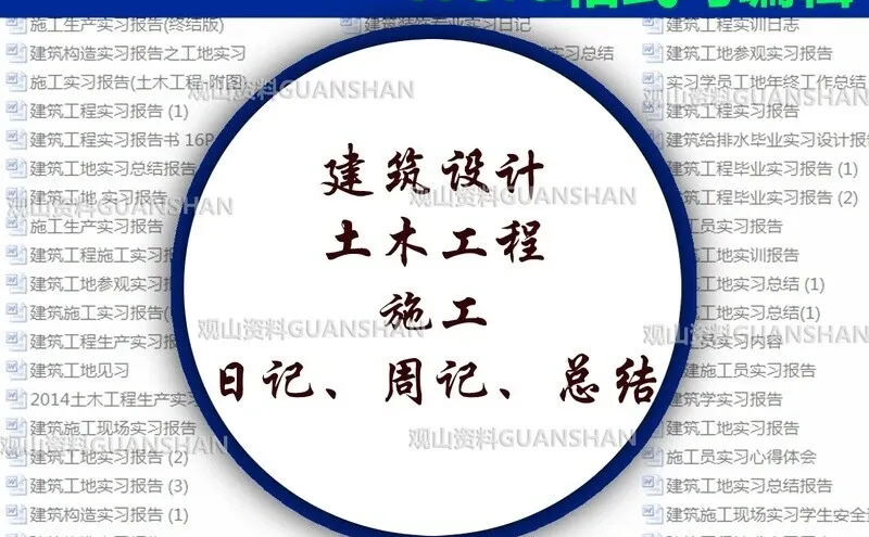 土木建筑实习报告总结攻略来啦