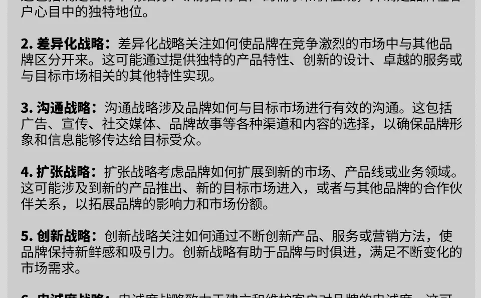 到底什么是战略？品牌战略又包含哪些模块
