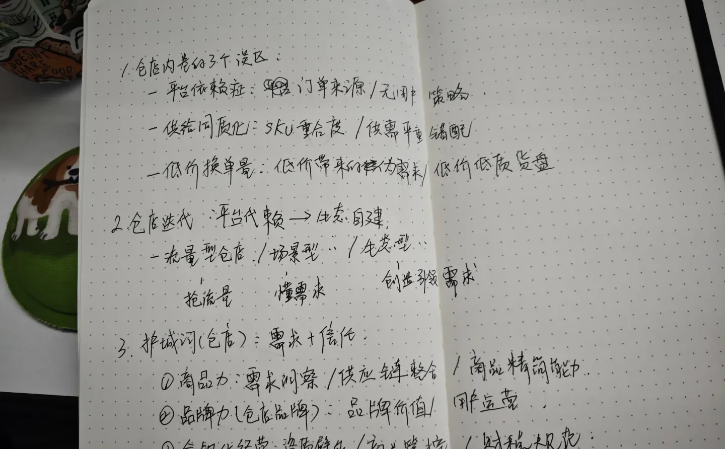 即时零售峰会笔记