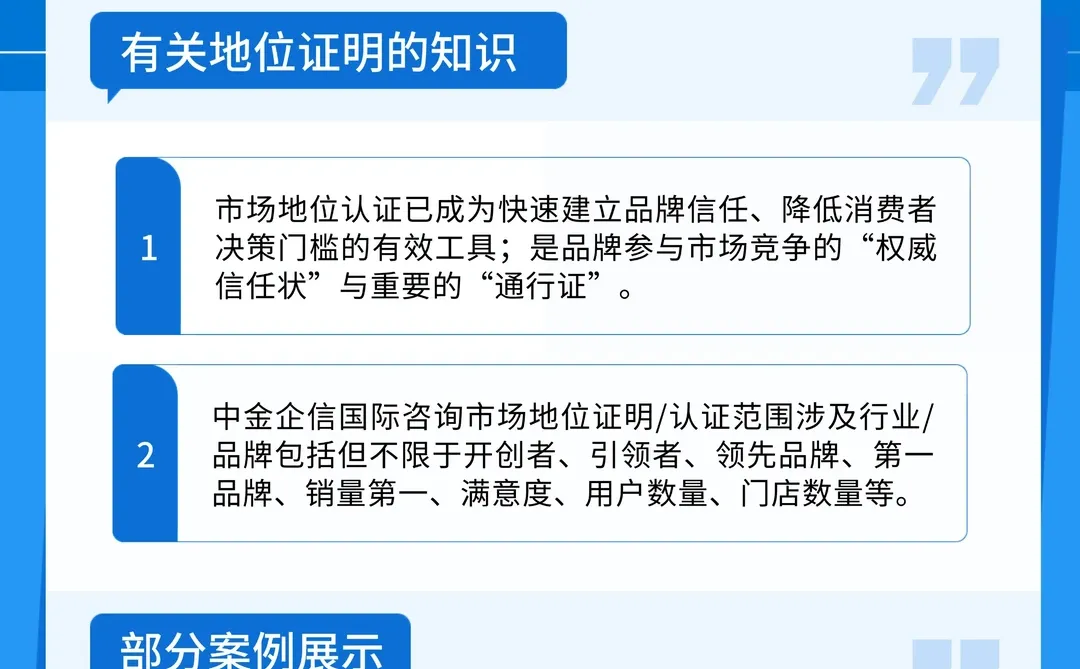 市场地位认证机构如何选？看这篇就够了