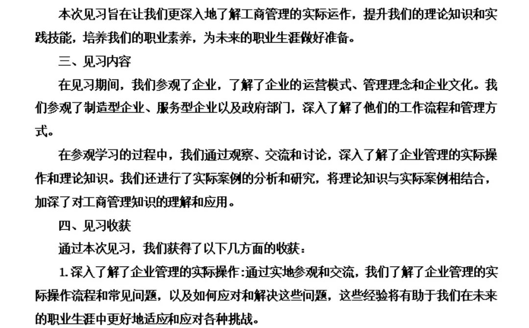 接社会实践报告
