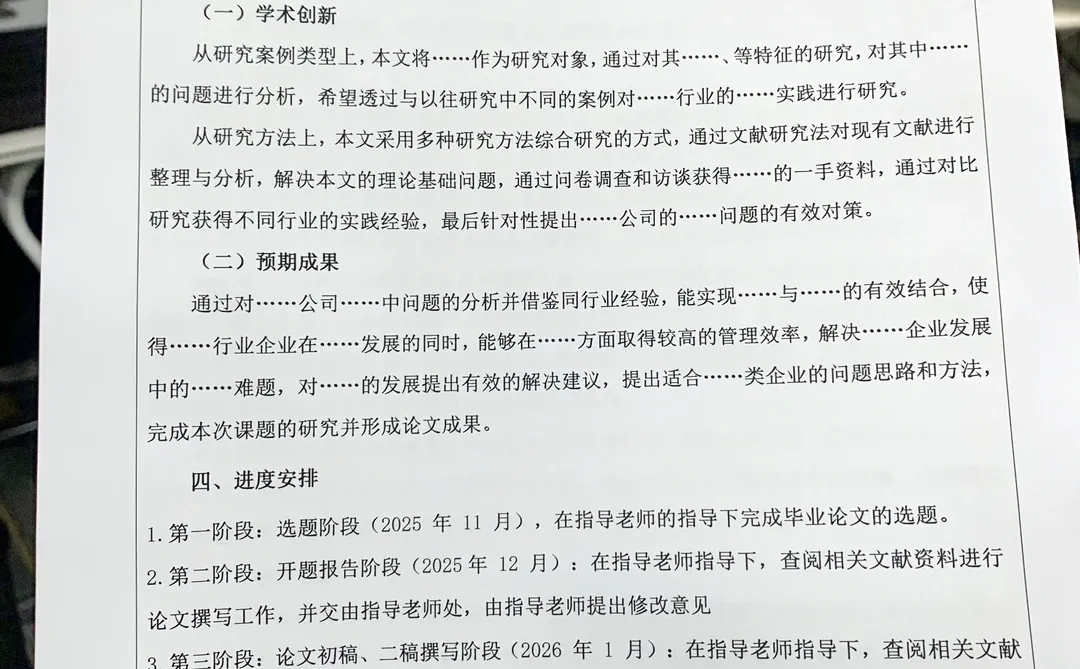 会计学开题报告不会写的一定要刷到这篇