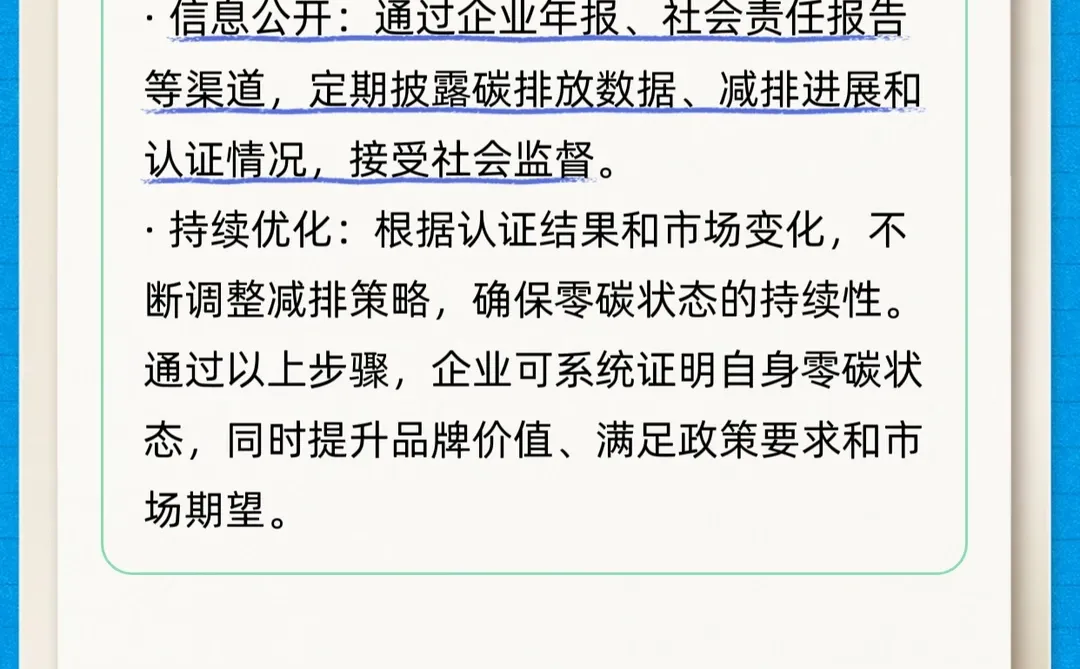 企业如何证明自己是零碳