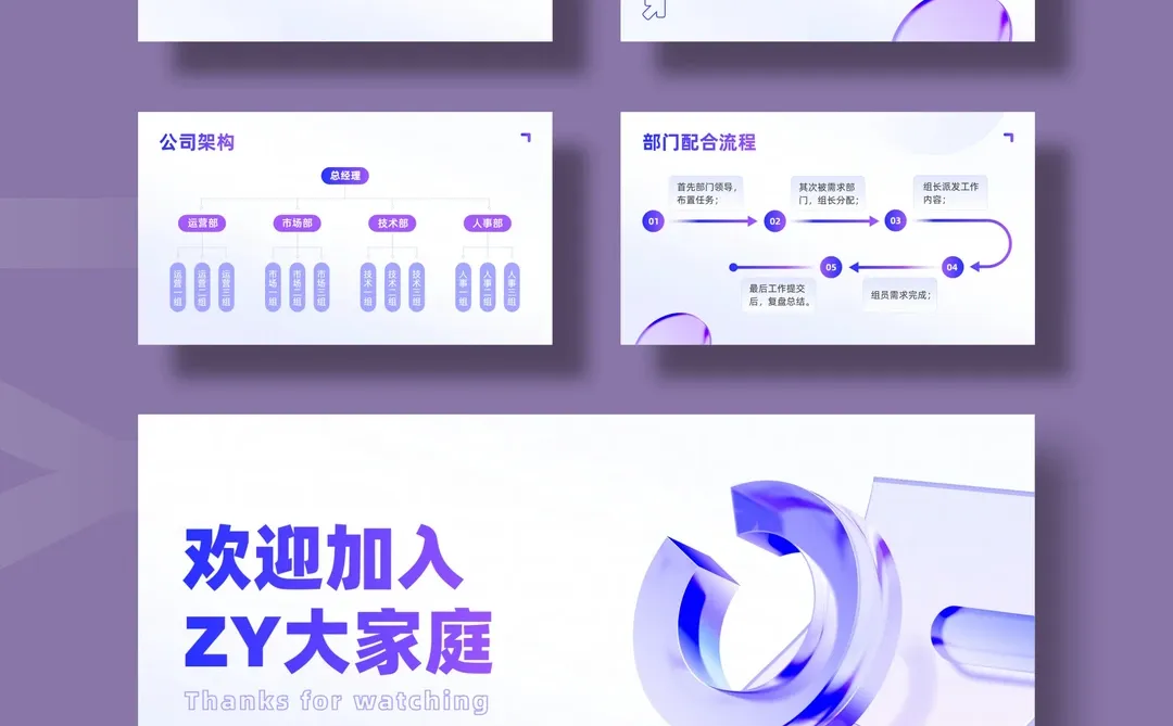 ZY001简约风通用类紫色计划总结行业培训PPT