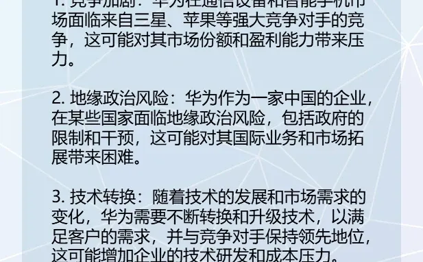 华为SWOT分析