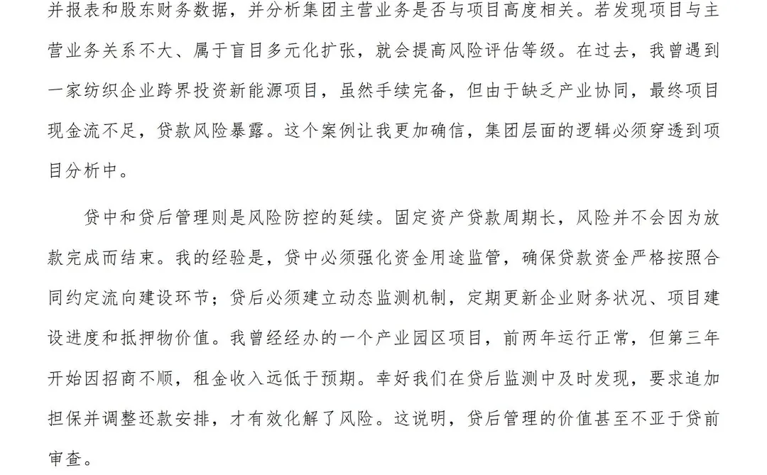 固定资产贷款审查经验分享