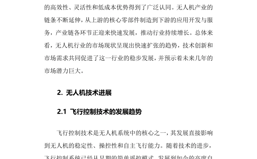 2025年无人机行业调研分析报告
