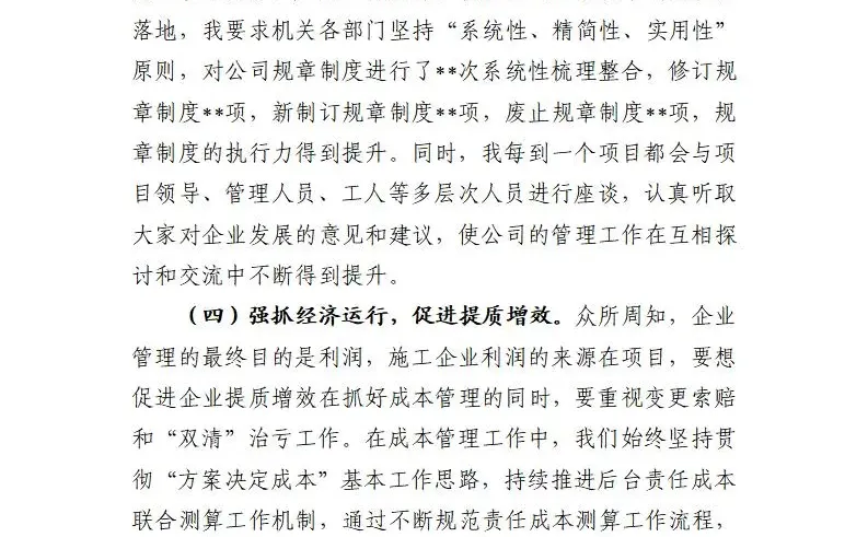 总经理年度述职报告