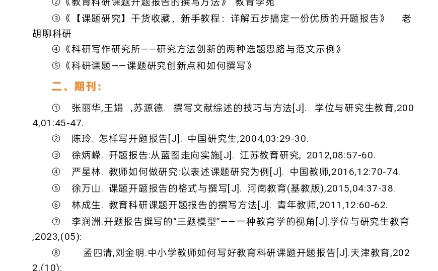 开题报告详细指南