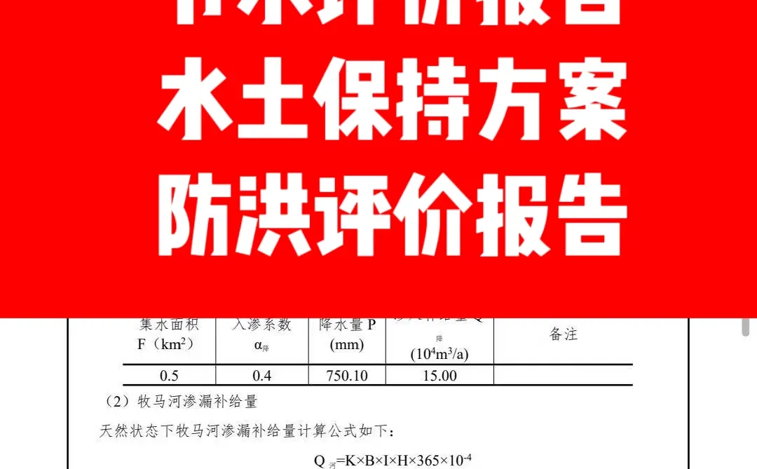 水资源论证报告原来这样编制✍?