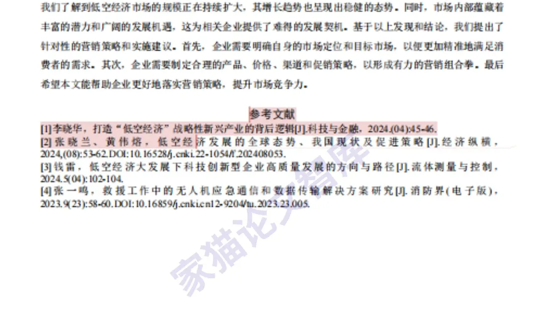 调研报告参考范文