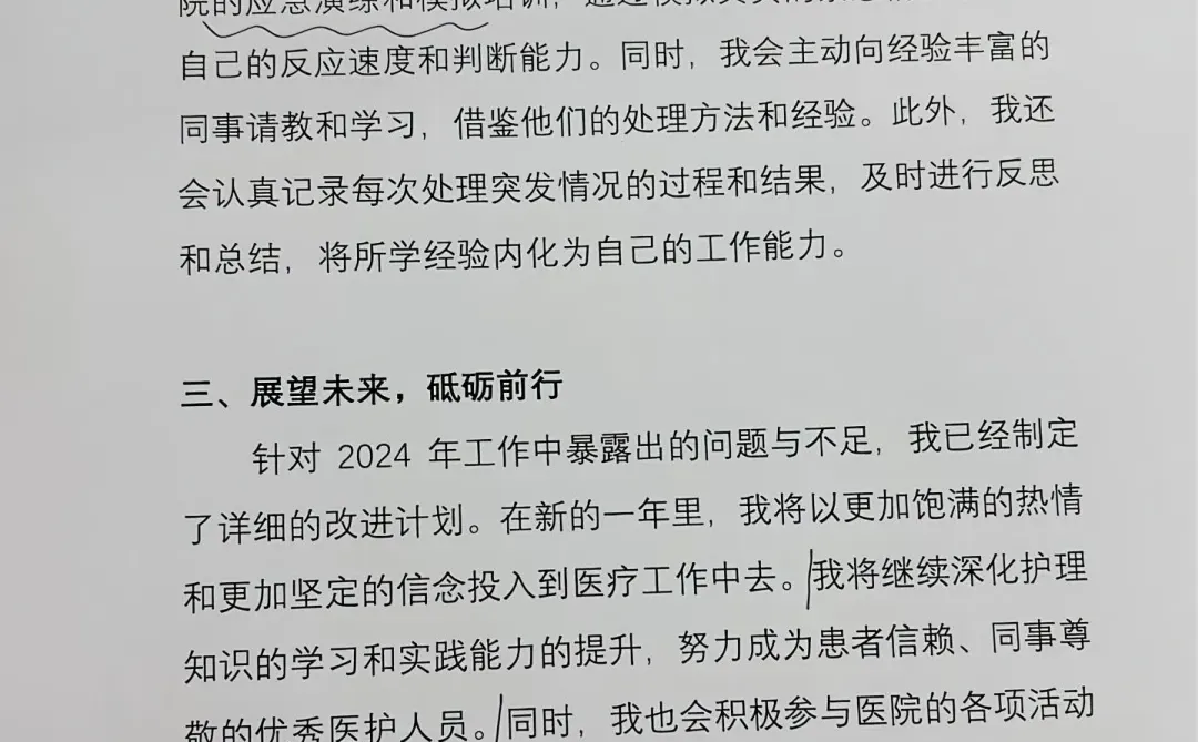 医护人员年终总结?报告！直接拿去用！|