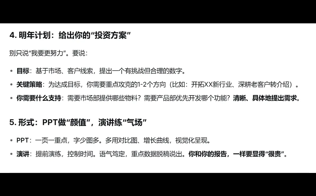 别卷了-销售的年终总结，核心就这3页纸