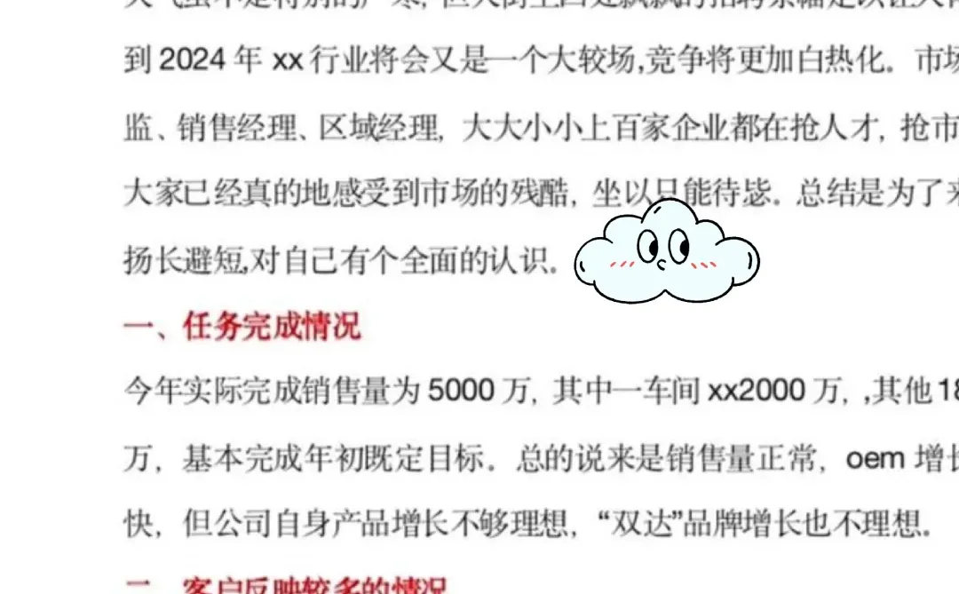 外贸年终总结，三段框架请牢记！
