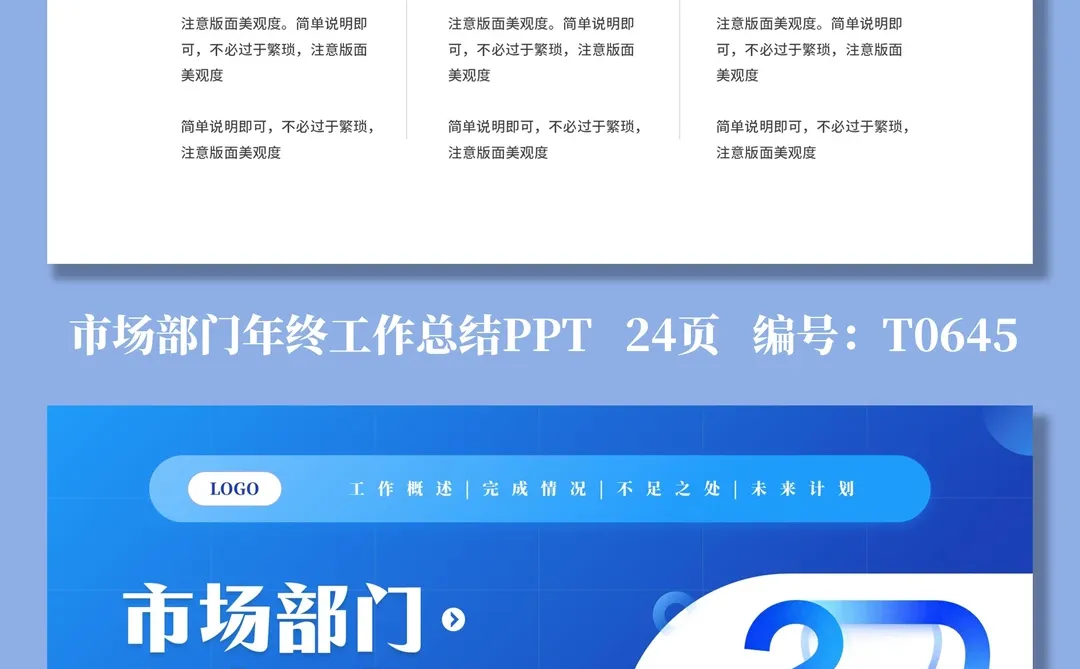 蓝色商务风市场部门年终工作总结PPT模板