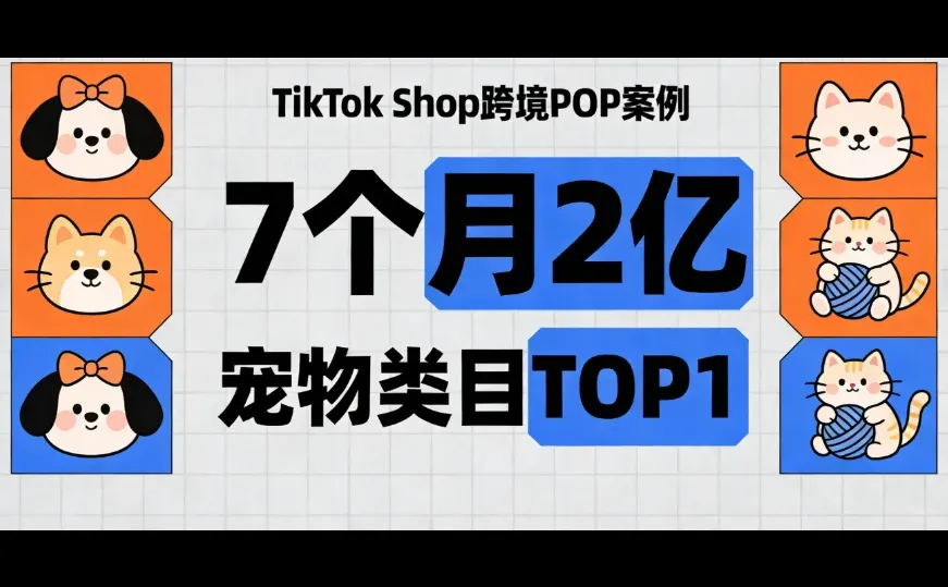 7月卖2亿！中国猫砂盆 TikTo 宠物类 TOP1