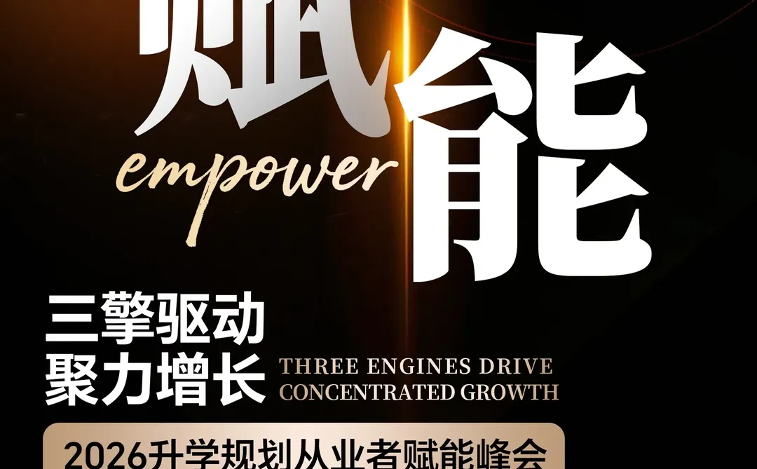 升学规划行业一站式解决方案这场活动您想要