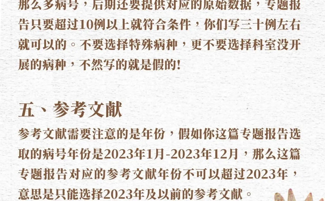 如何写一篇优秀的专题报告