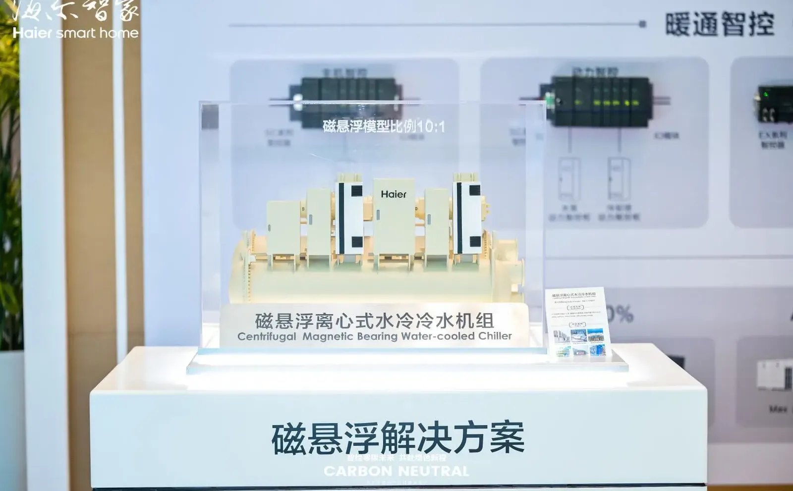 今天，海尔智家发布《碳中和白皮书》