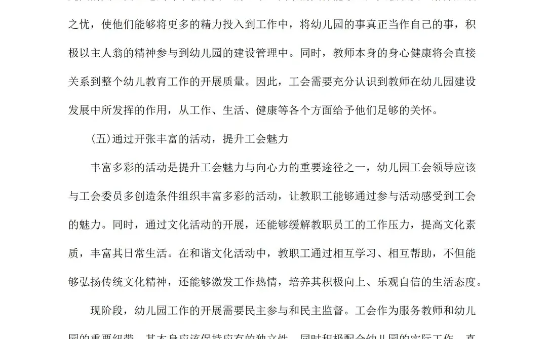 幼儿园调研报告