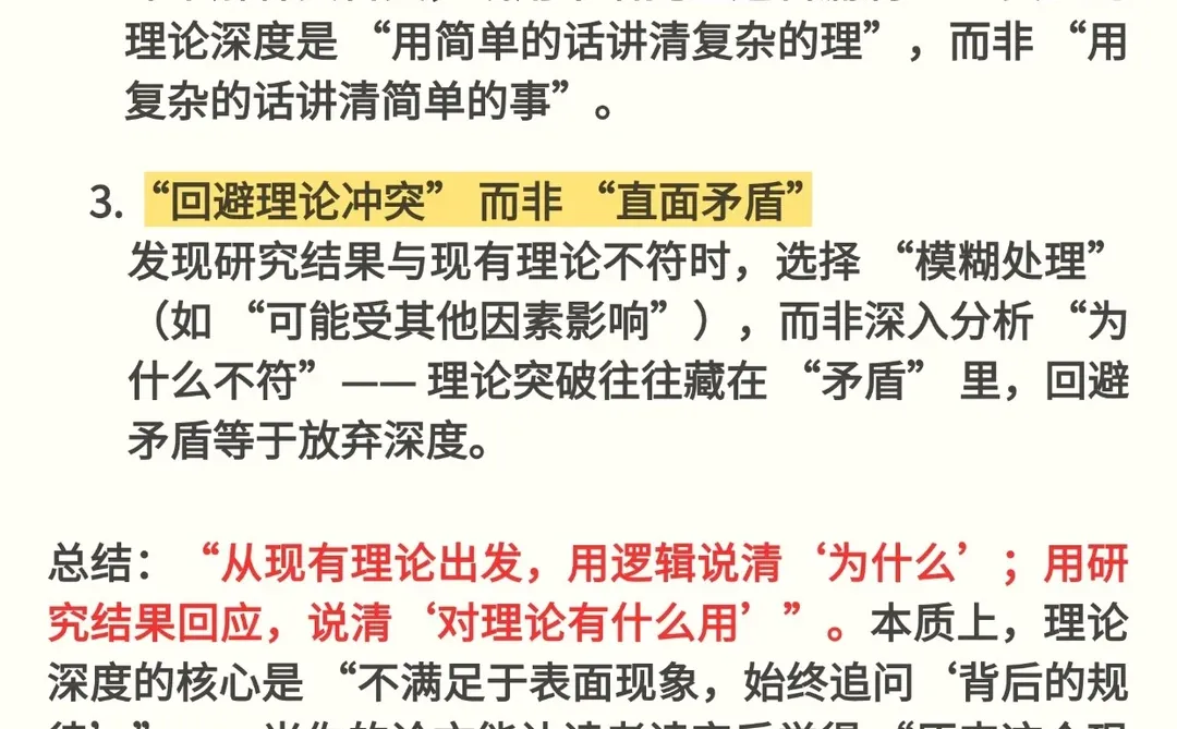 论文如何才能写出理论深度？