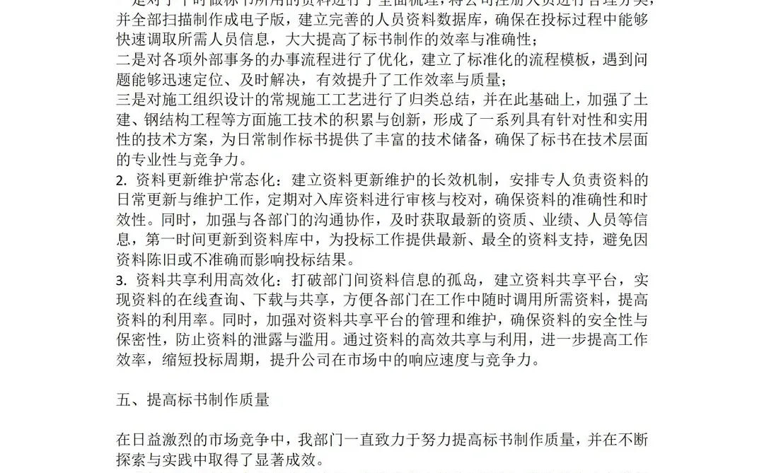 年终总结稿?不知道写的mark一下✅