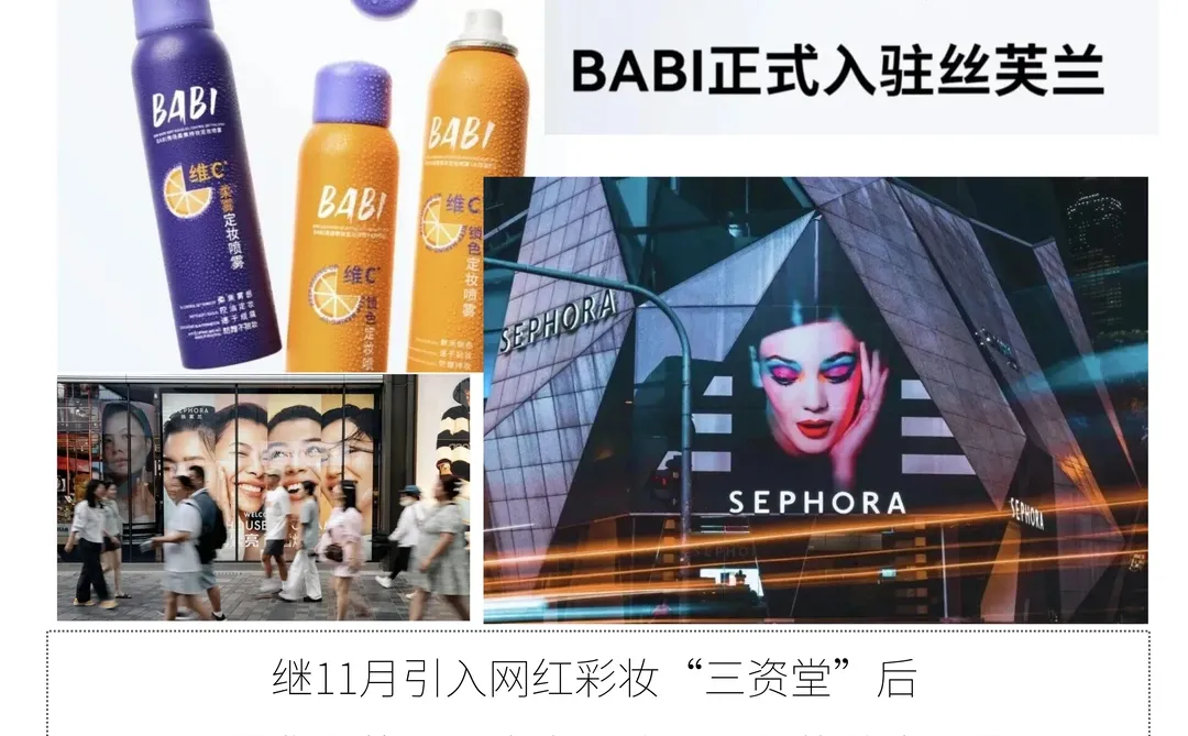 丝芙兰再引入抖品牌｜关于确定性的零售实验