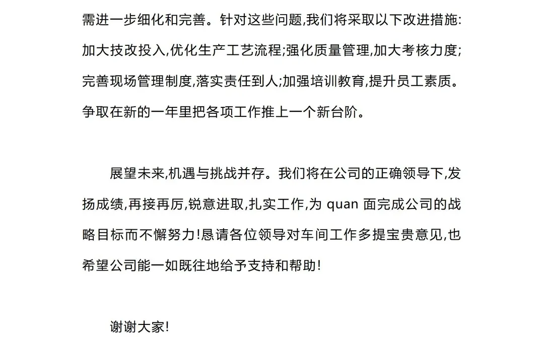 工厂车间管理工作总结汇报