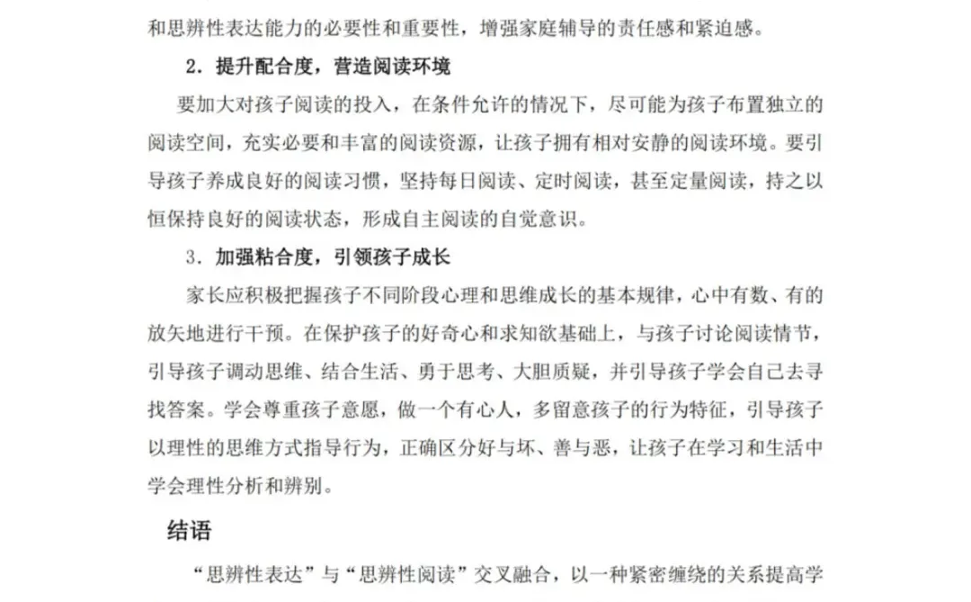 温州市“微调研”报告一等奖优秀作品展示