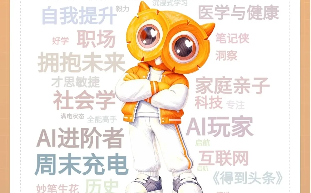 2025得到年度报告～