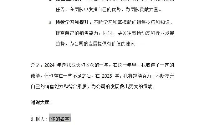 《销售年度工作总结》模板